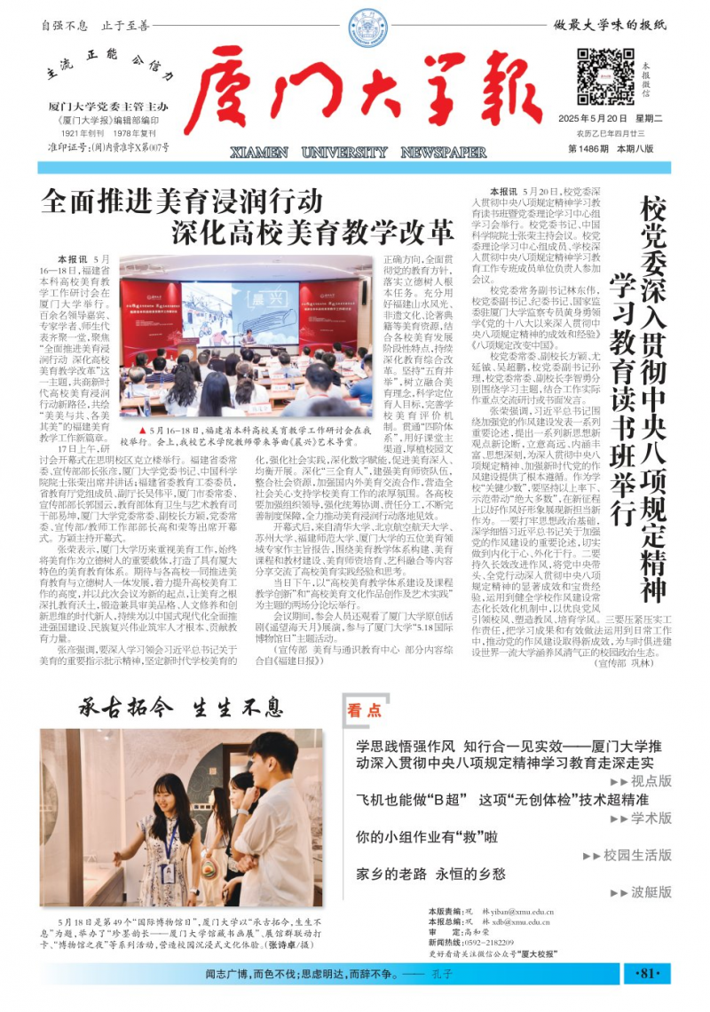 《廈門大學報》