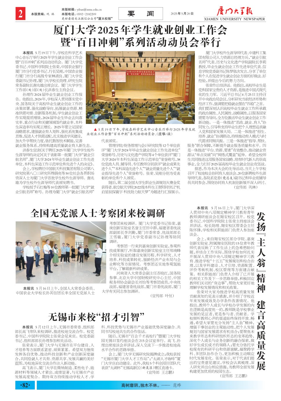 《厦门大学报》