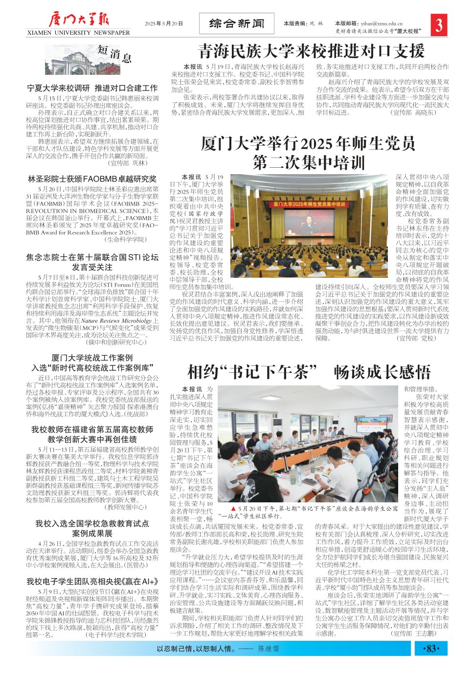 《厦门大学报》