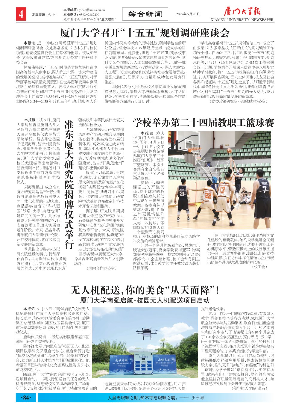 《厦门大学报》