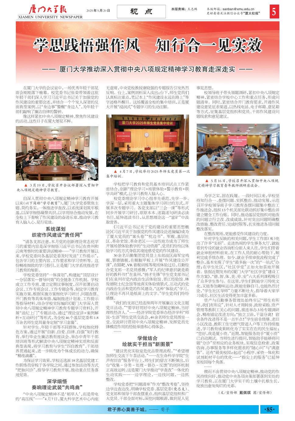 《厦门大学报》