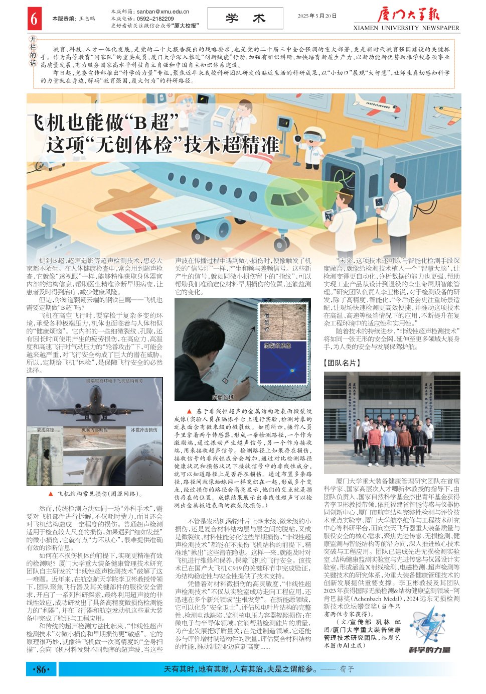 《厦门大学报》