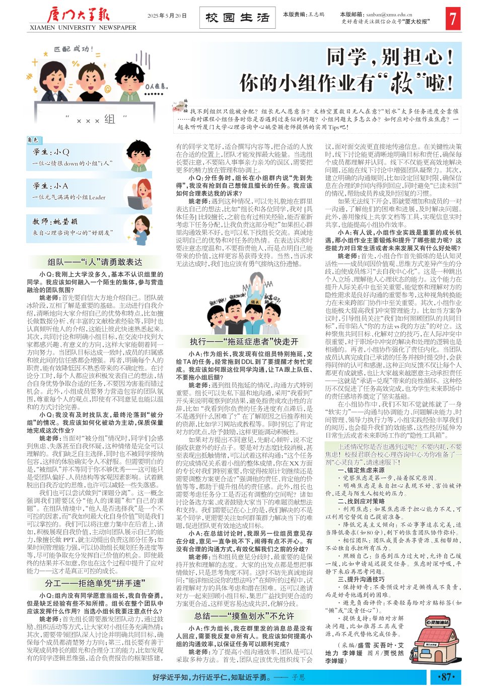 《厦门大学报》