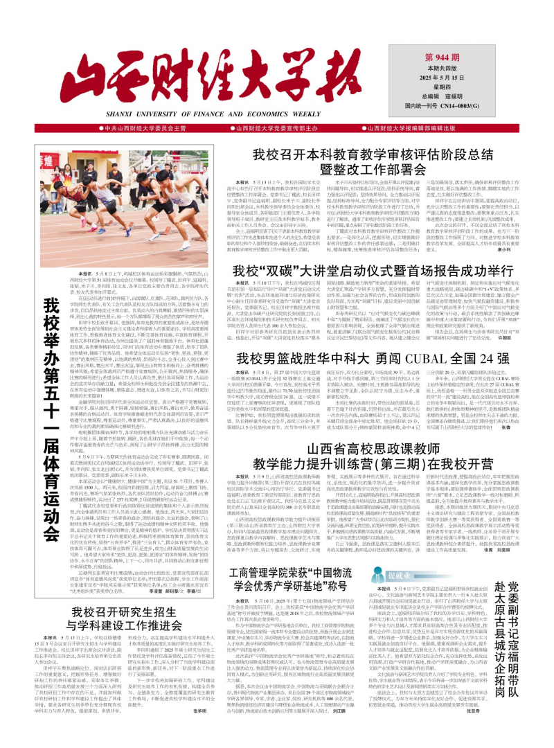《山西財經(jīng)大學報》