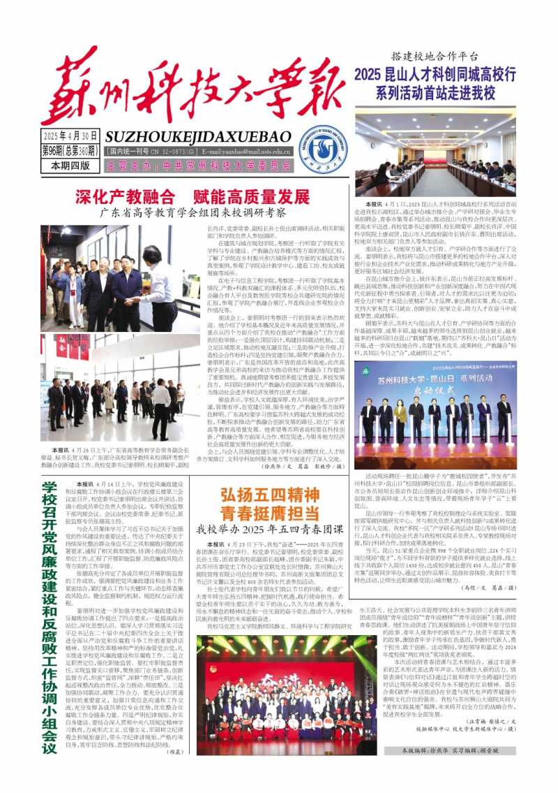 《蘇州科技大學報》