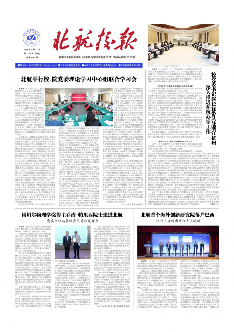 《北航校報》