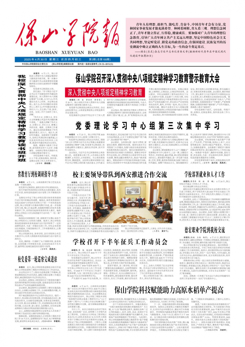 《保山學院報》