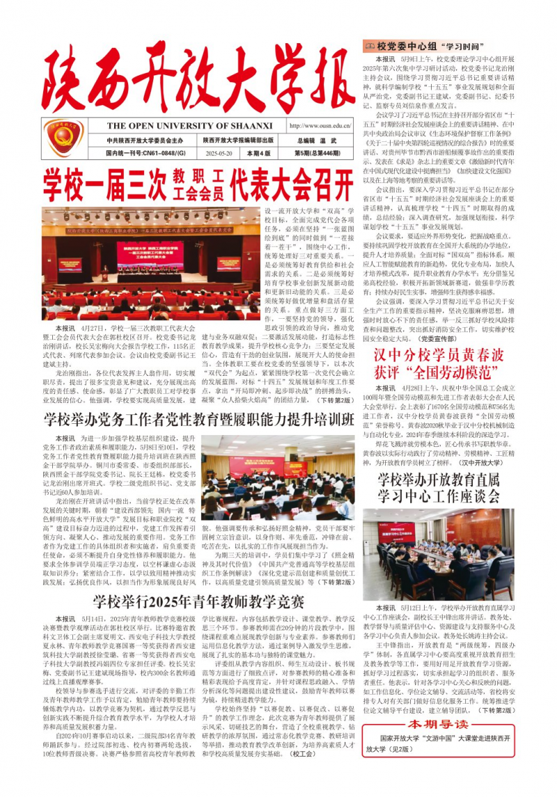 《陜西開放大學報》