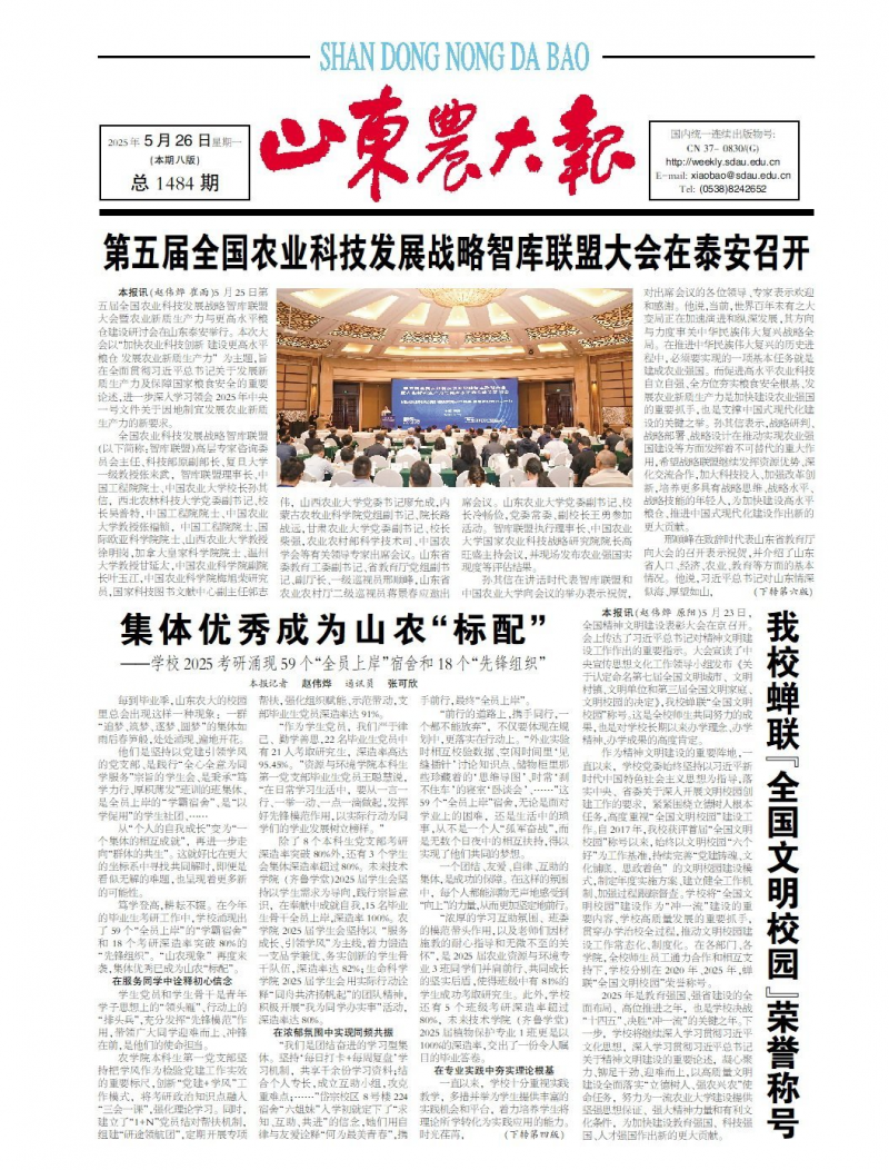 《山東農(nóng)大報》