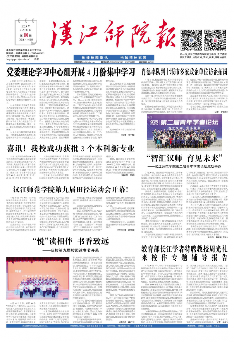 《漢江師院報》