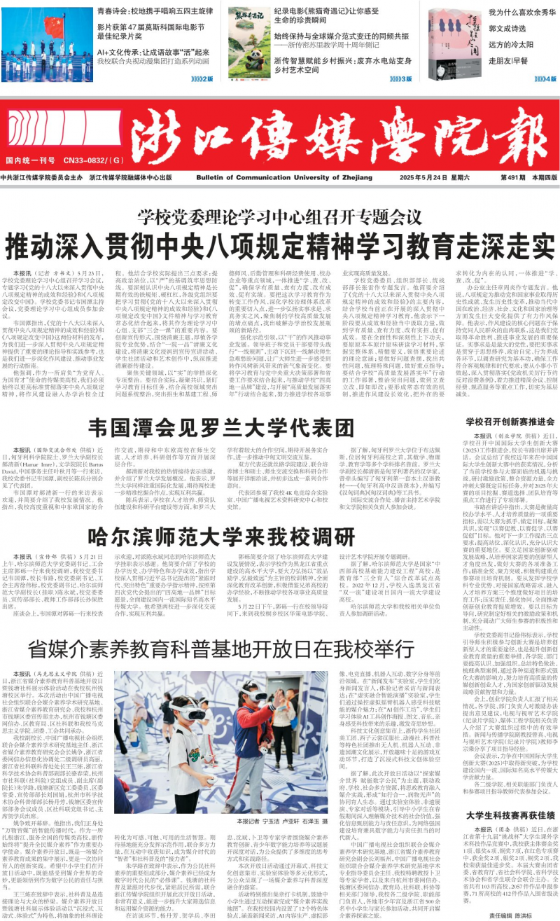 浙江傳媒學院報