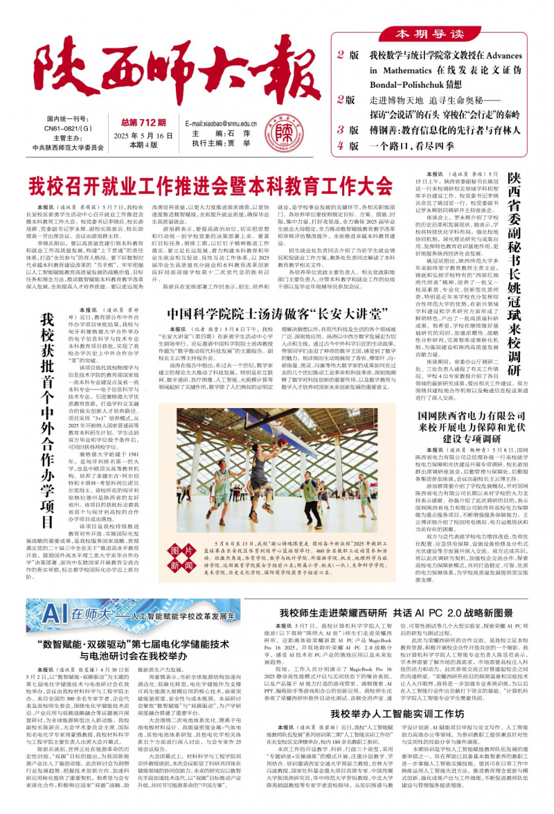 《陜西師大報》