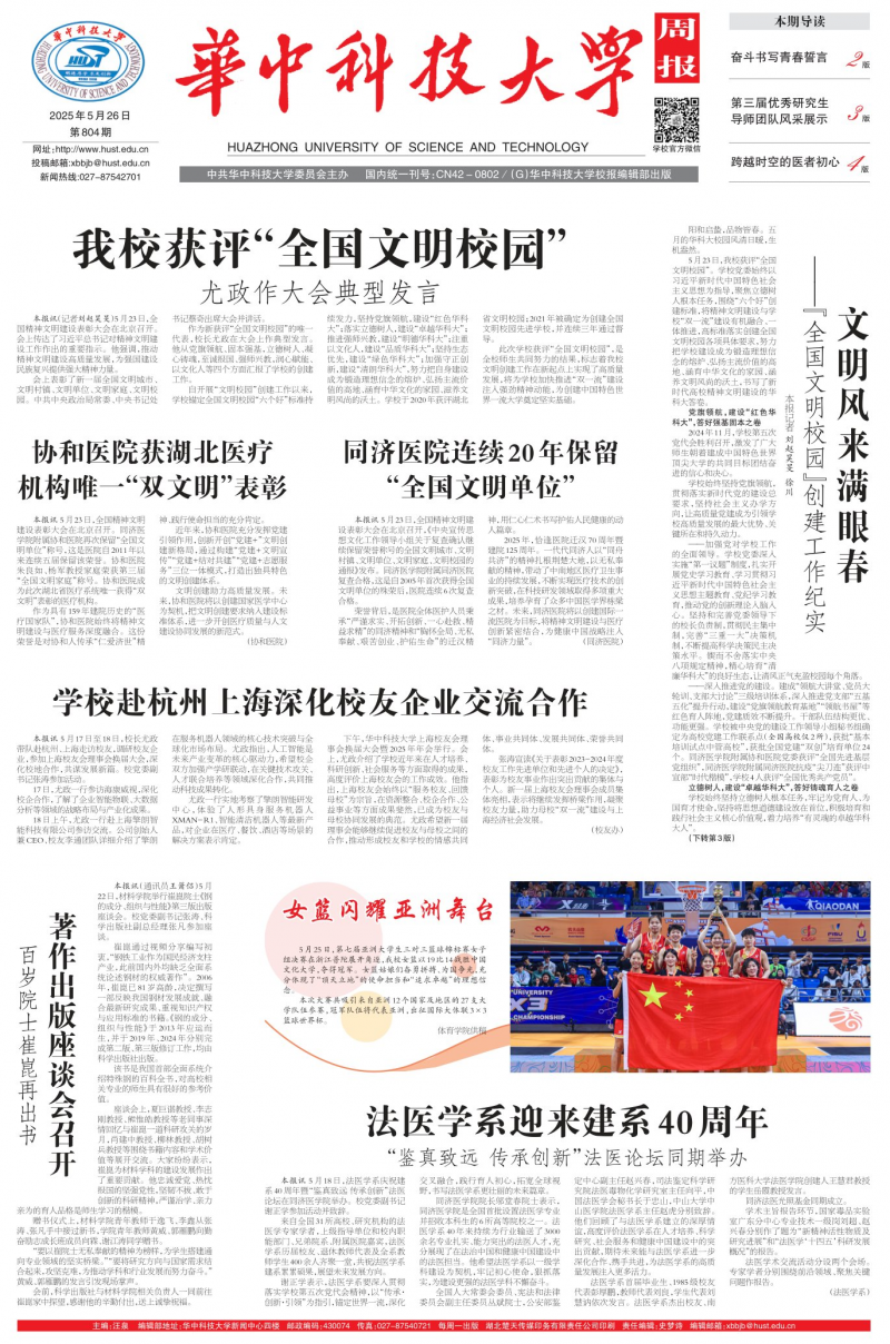 《華中科技大學周報》