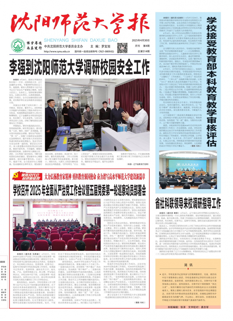 《沈陽師范大學報》