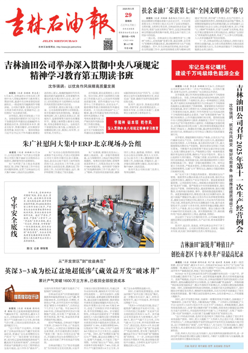 吉林石油報