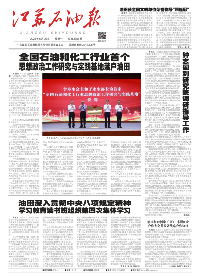 江蘇石油報