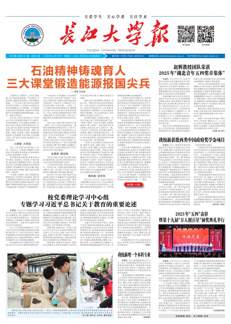 《長江大學報》