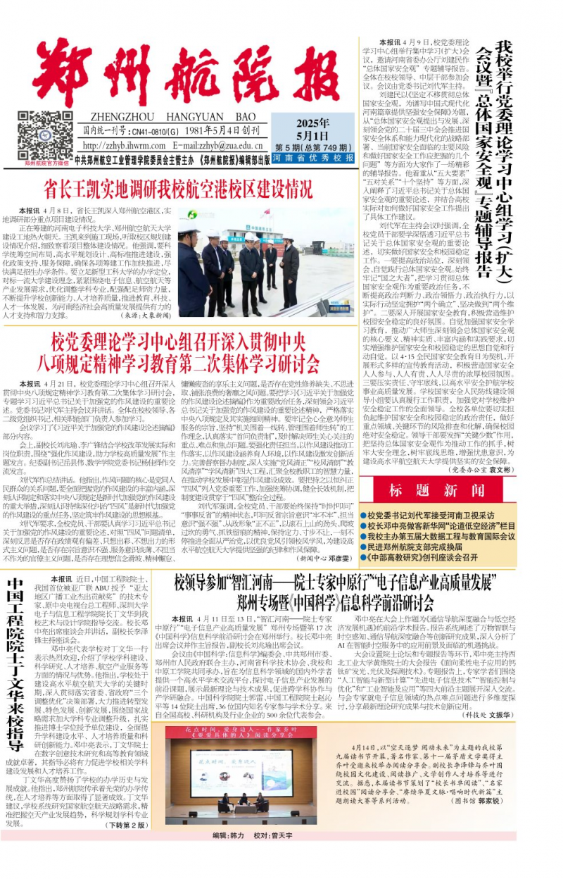 《鄭州航院報》