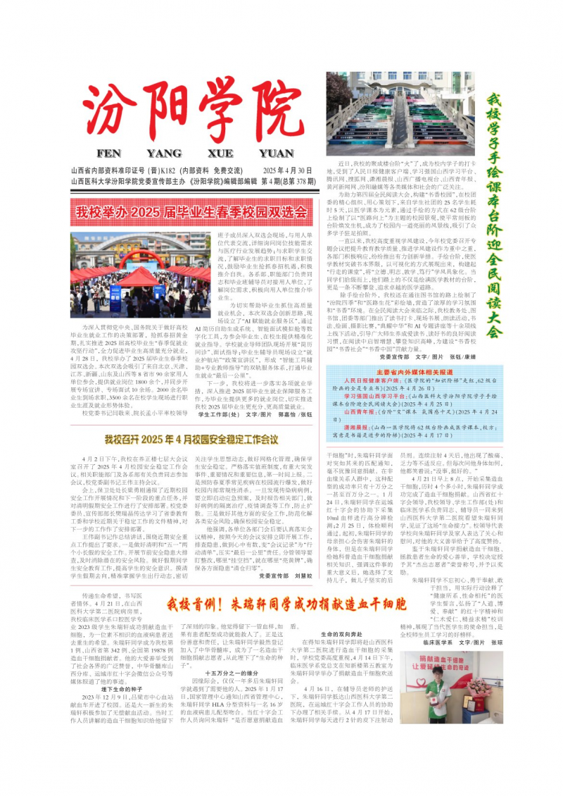 《汾陽學院》