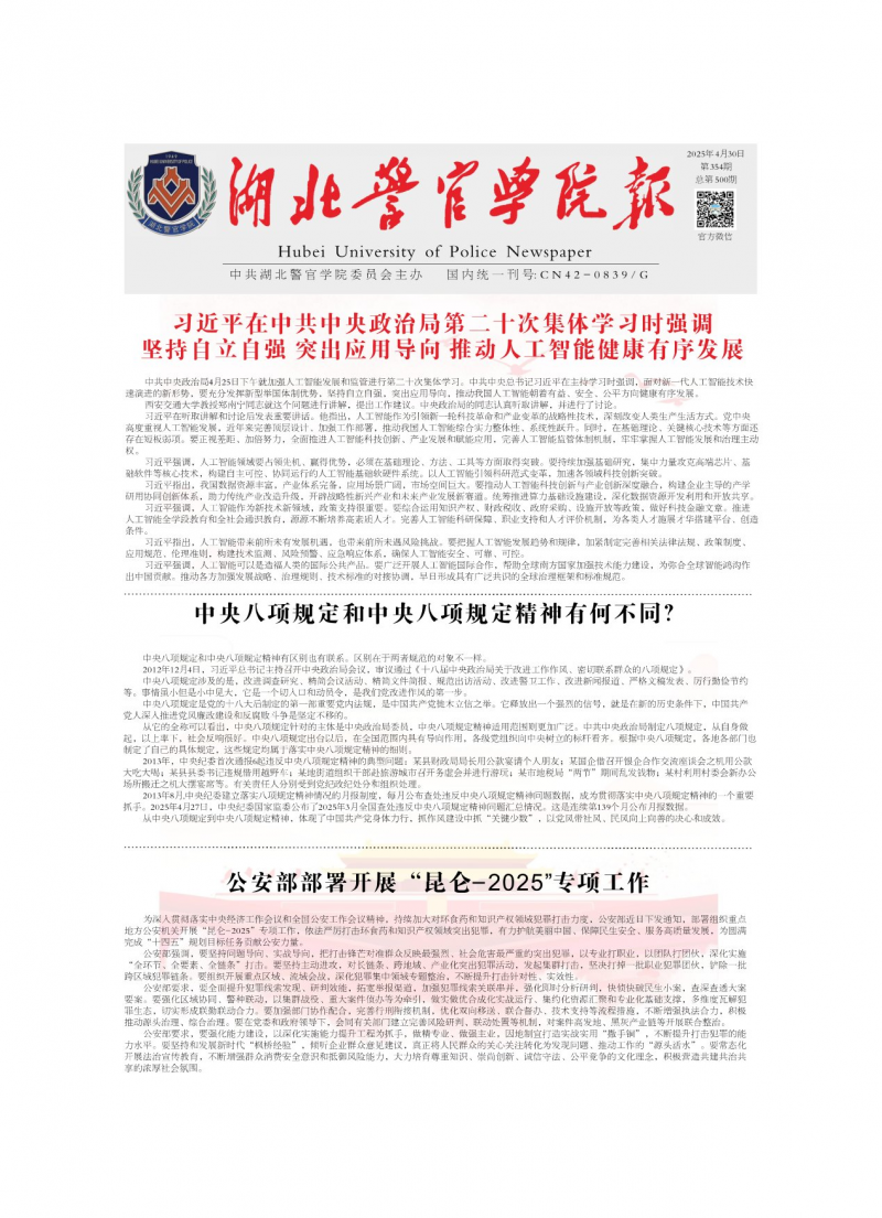 《湖北警官學院報》