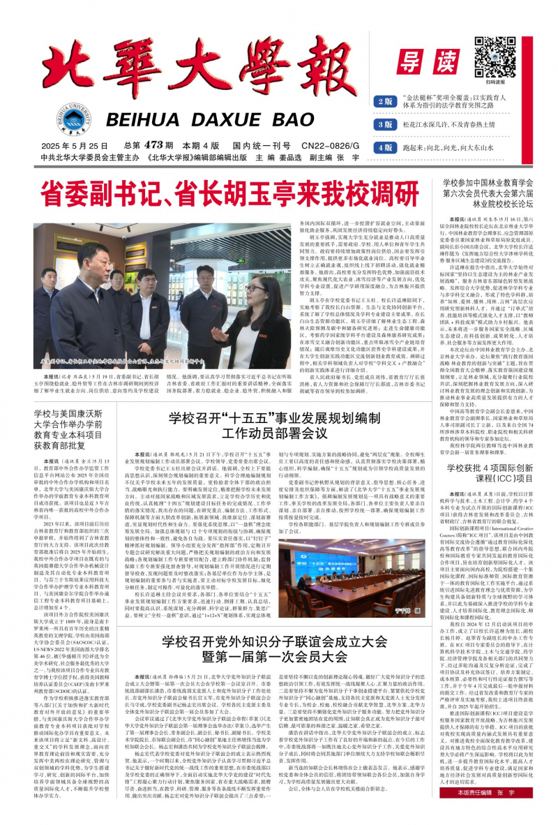 《北華大學報》