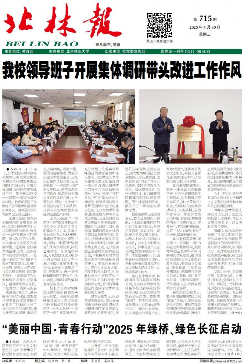 《北林報》