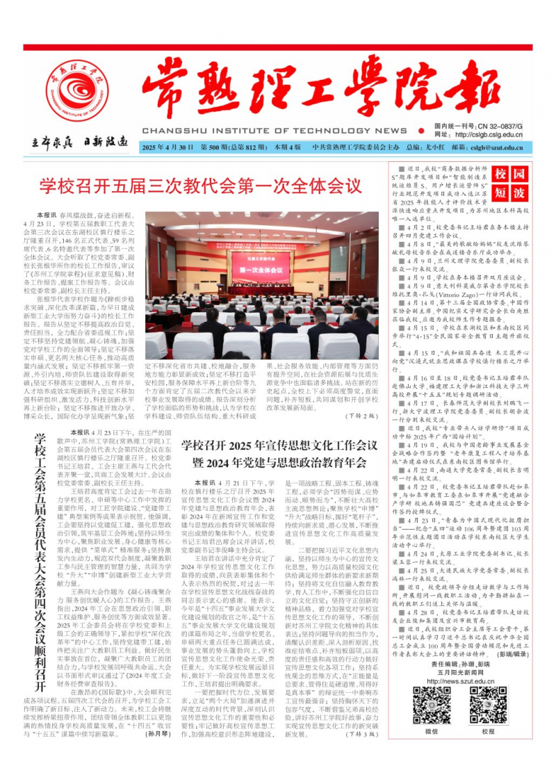 《常熟理工學(xué)院報(bào)》