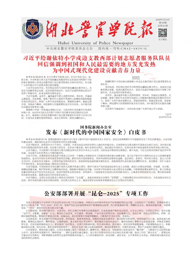 《湖北警官學(xué)院報(bào)》