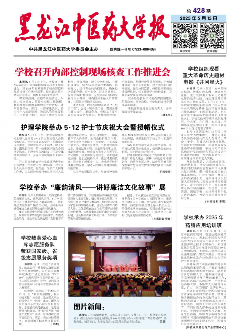 《黑龍江中醫(yī)藥大學(xué)報(bào)》
