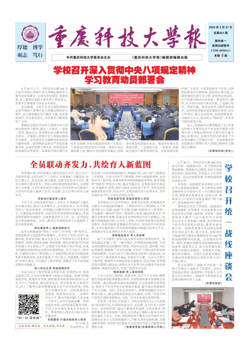 《重慶科技大學(xué)》報(bào)