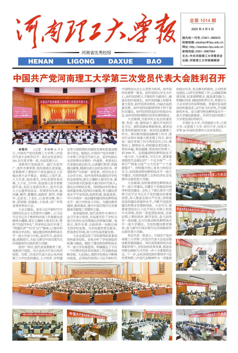 《河南理工大學(xué)報(bào)》