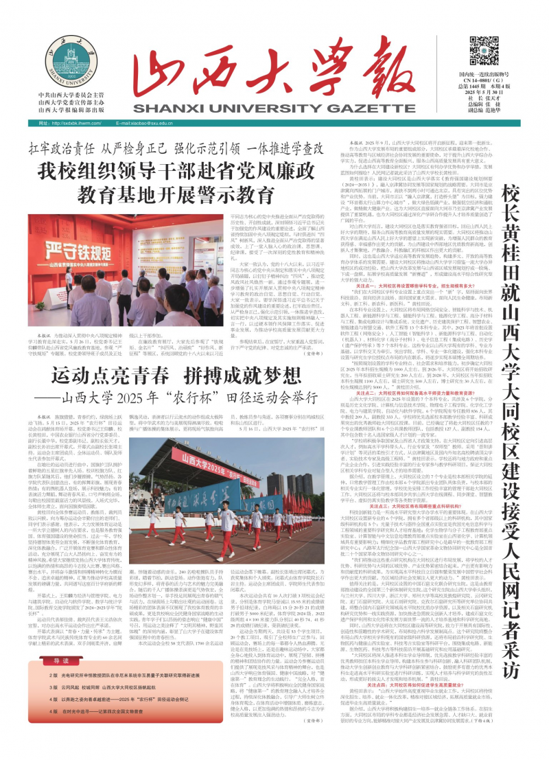 《山西大學(xué)報(bào)》