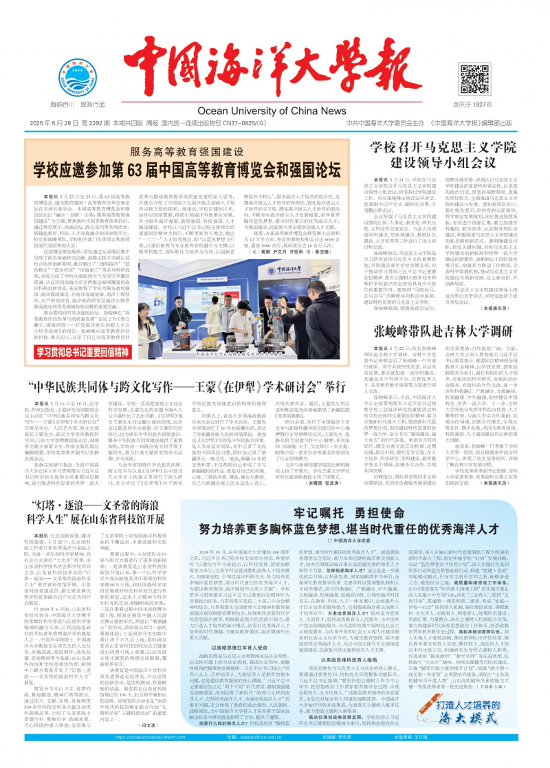 《中國(guó)海洋大學(xué)報(bào)》