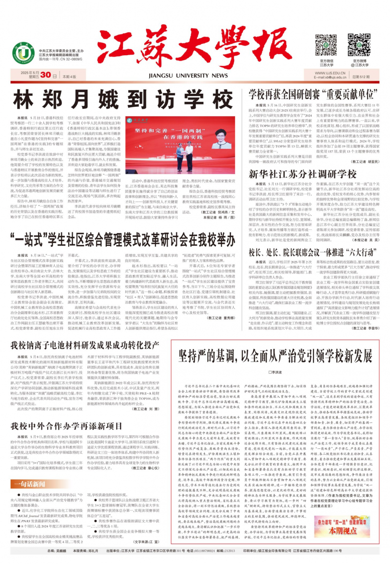 《江蘇大學(xué)報(bào)》