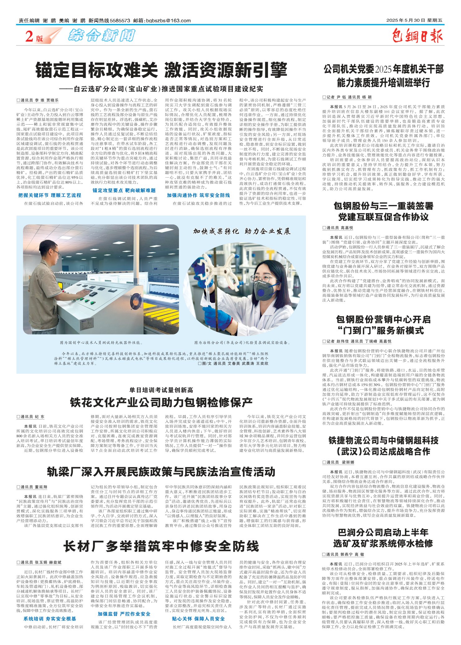 包钢日报