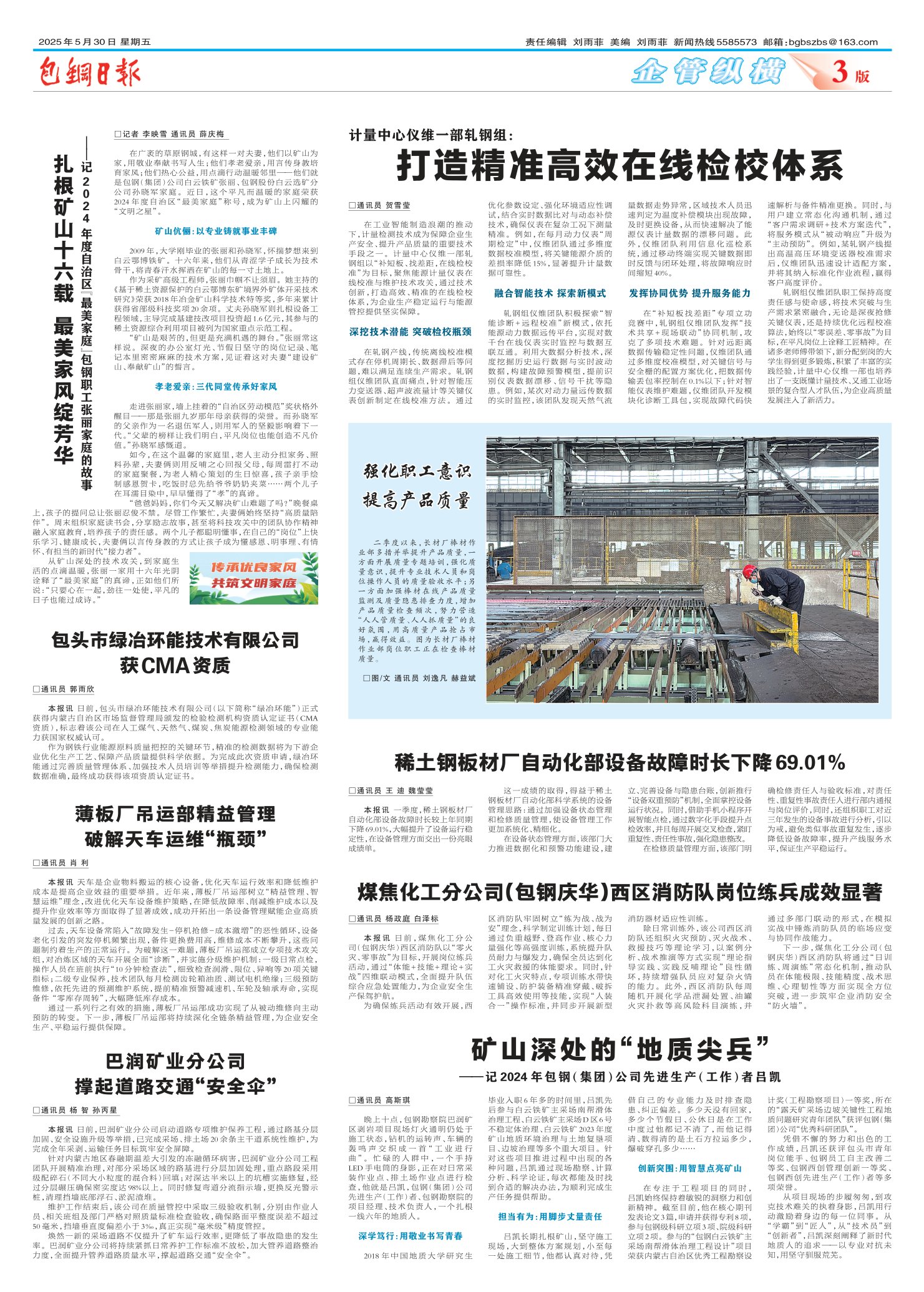 包钢日报