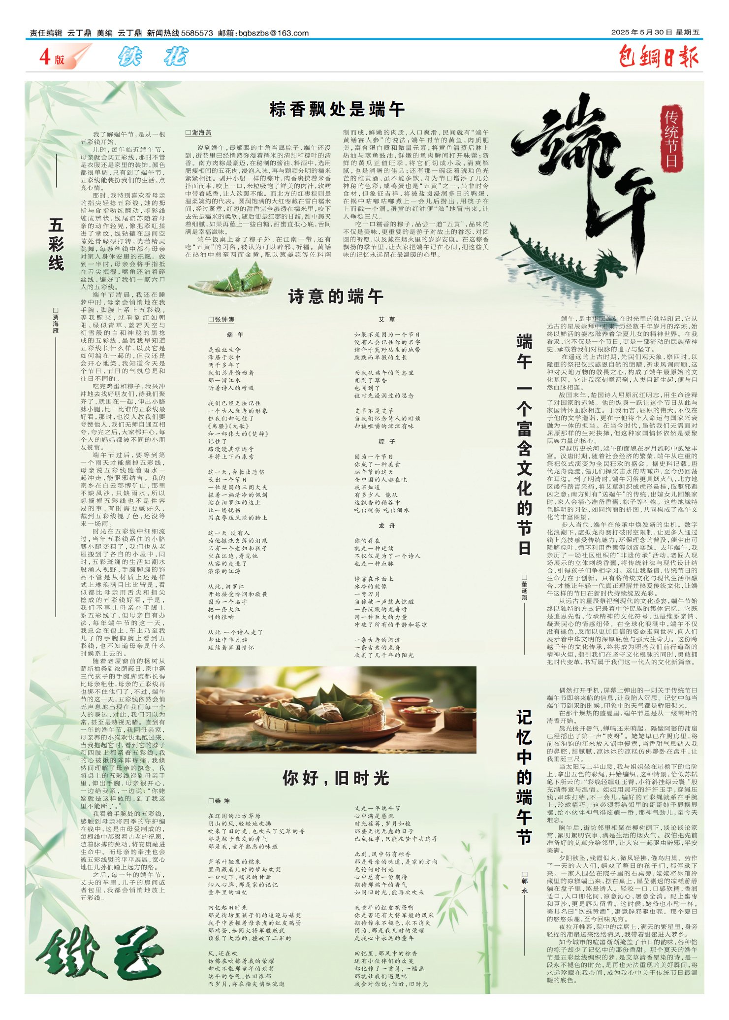 包钢日报