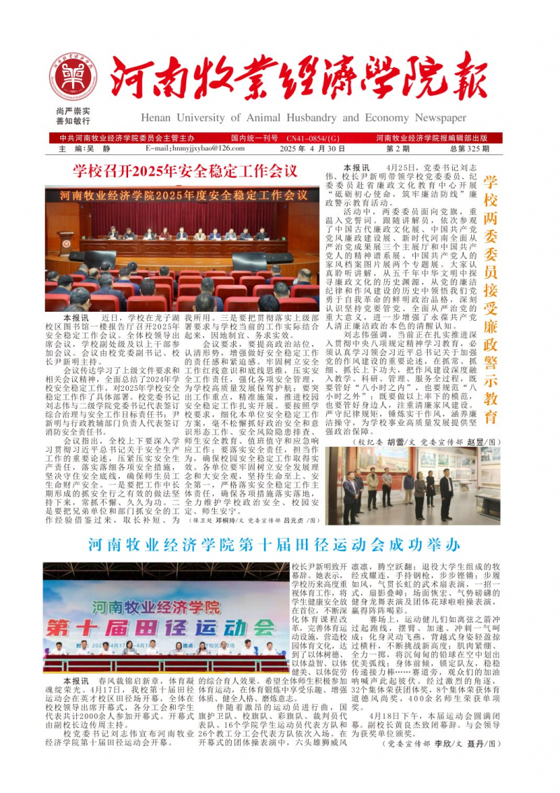 《河南牧业经济学院报》