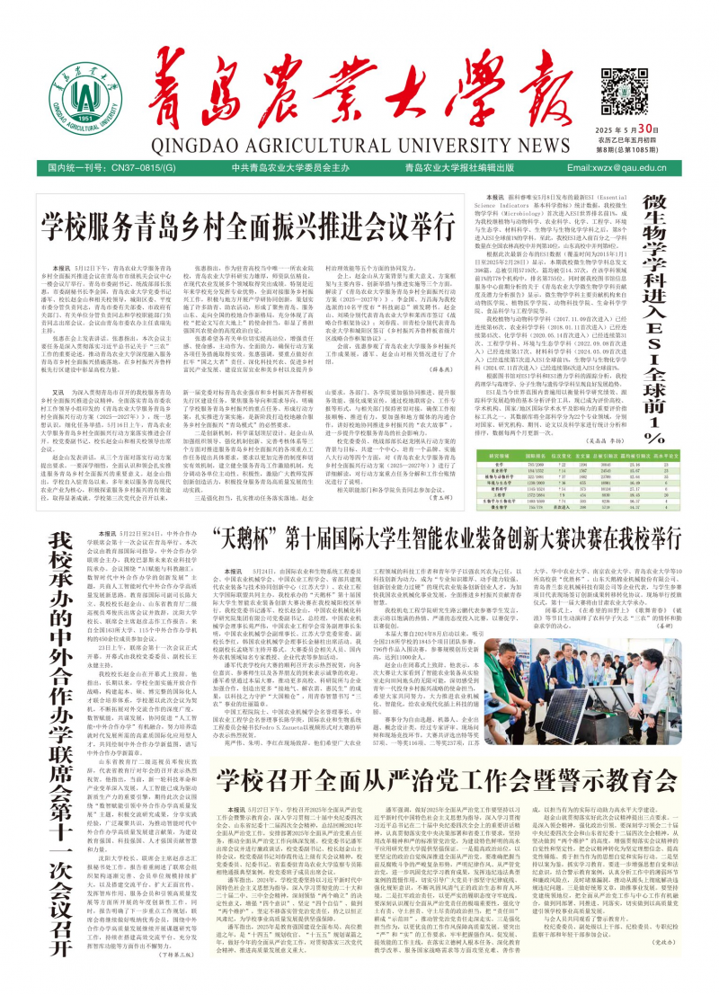 《青島農(nóng)業(yè)大學(xué)報(bào)》