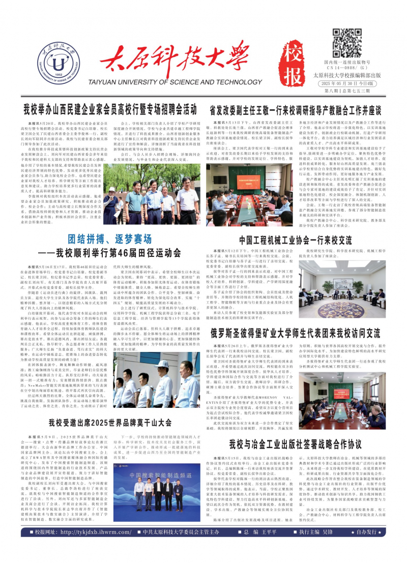 《太原科技大學(xué)校報(bào)》