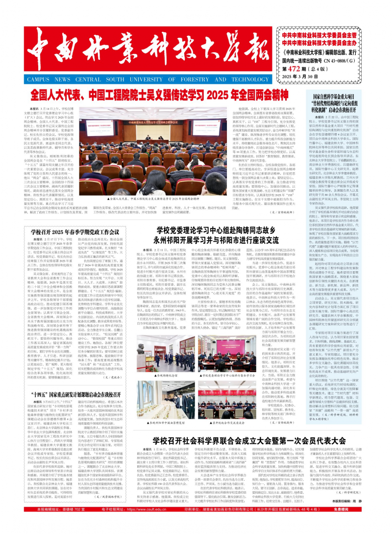 《中南林業(yè)科技大學(xué)報(bào)》
