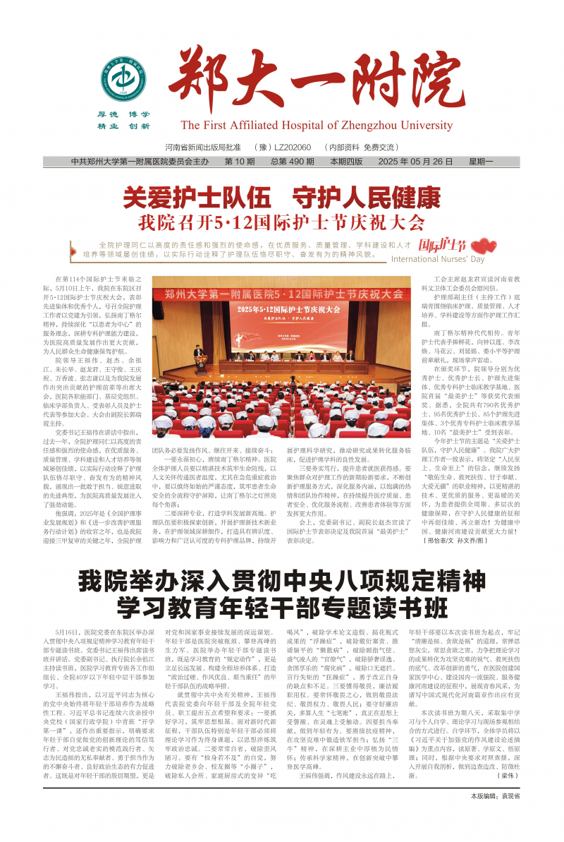 鄭大一附院院報(bào)