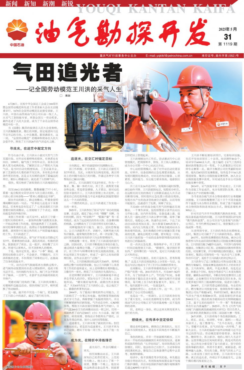 《油氣勘探開發(fā)》