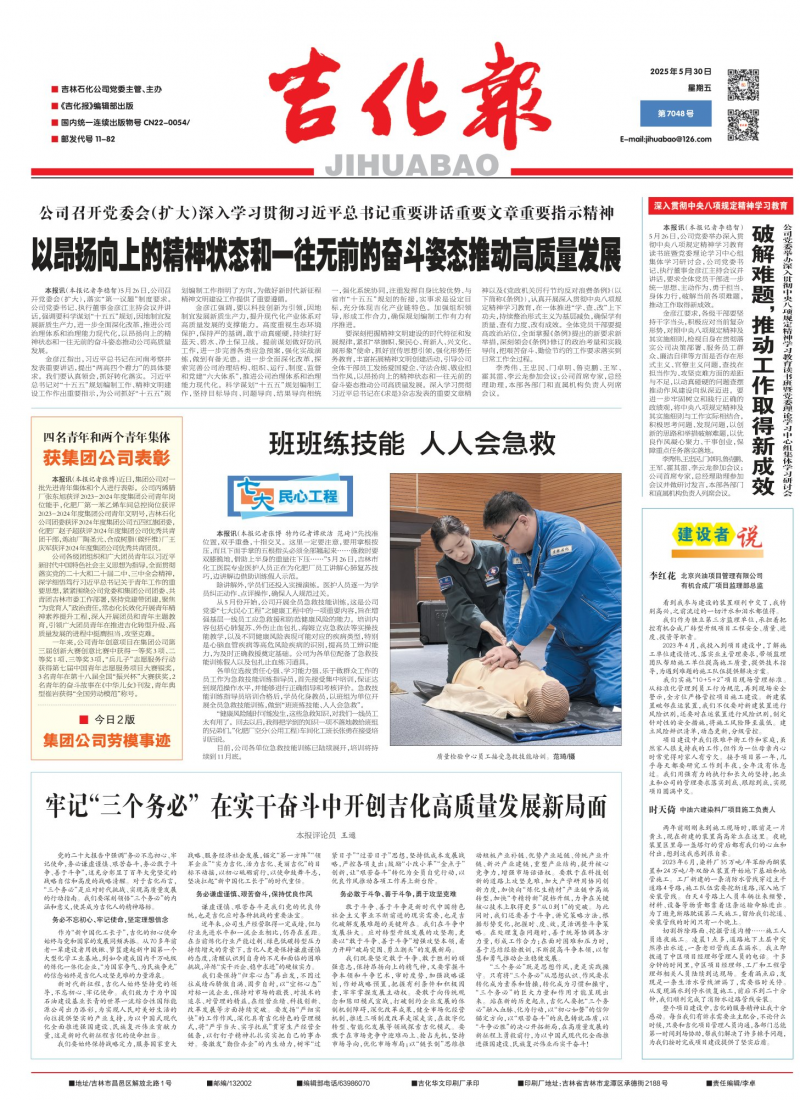 吉化報(bào)