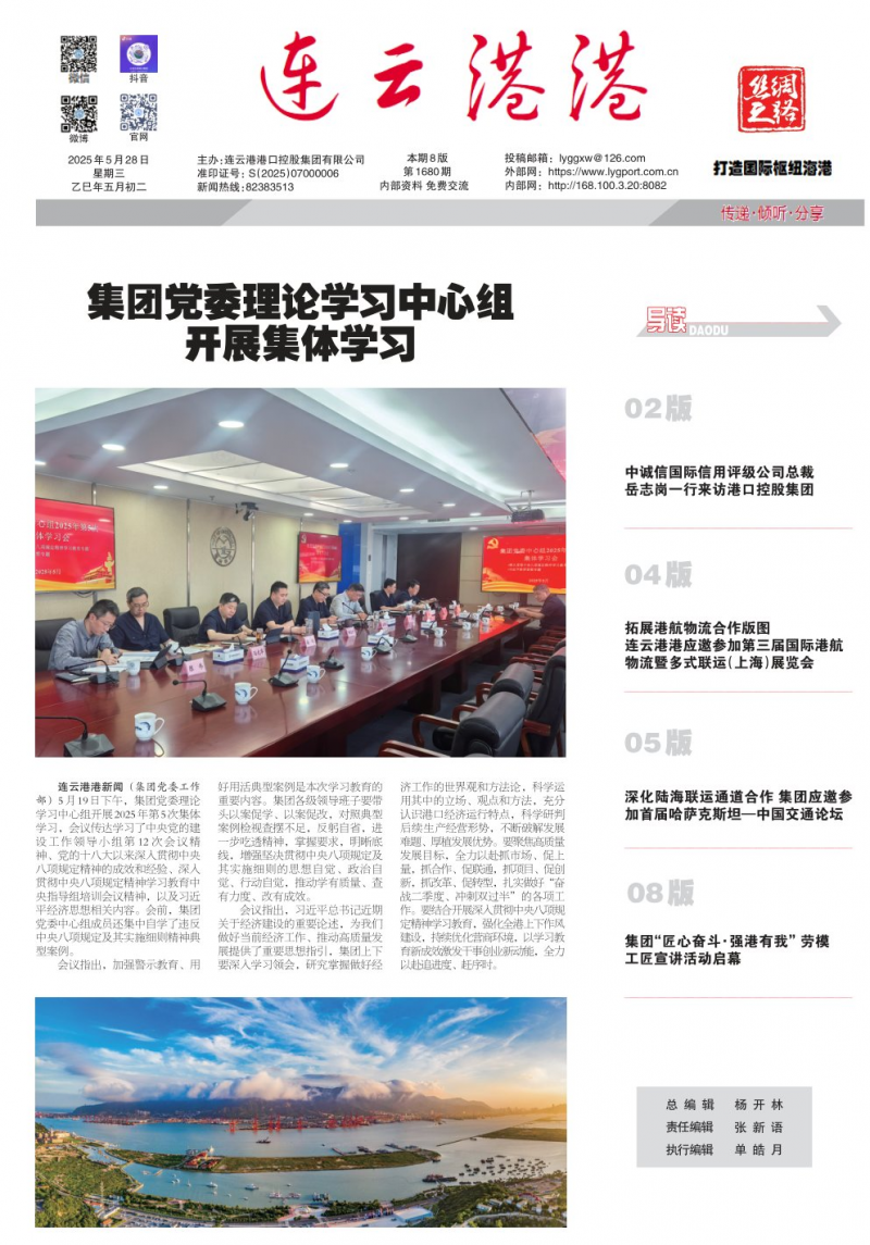 《连云港港》