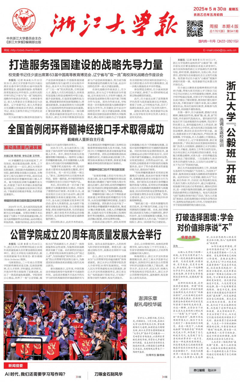 《浙江大学报》