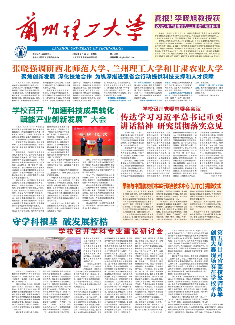 《兰州理工大学报》