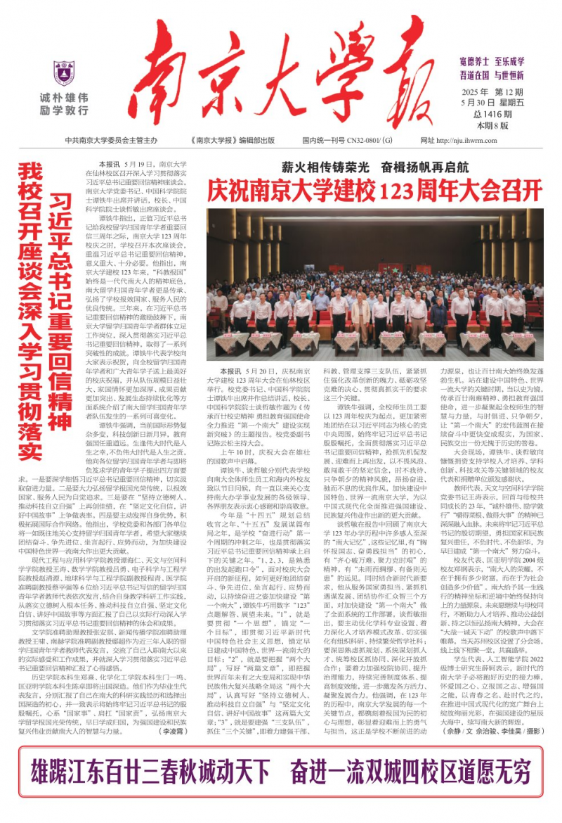 《南京大学报》