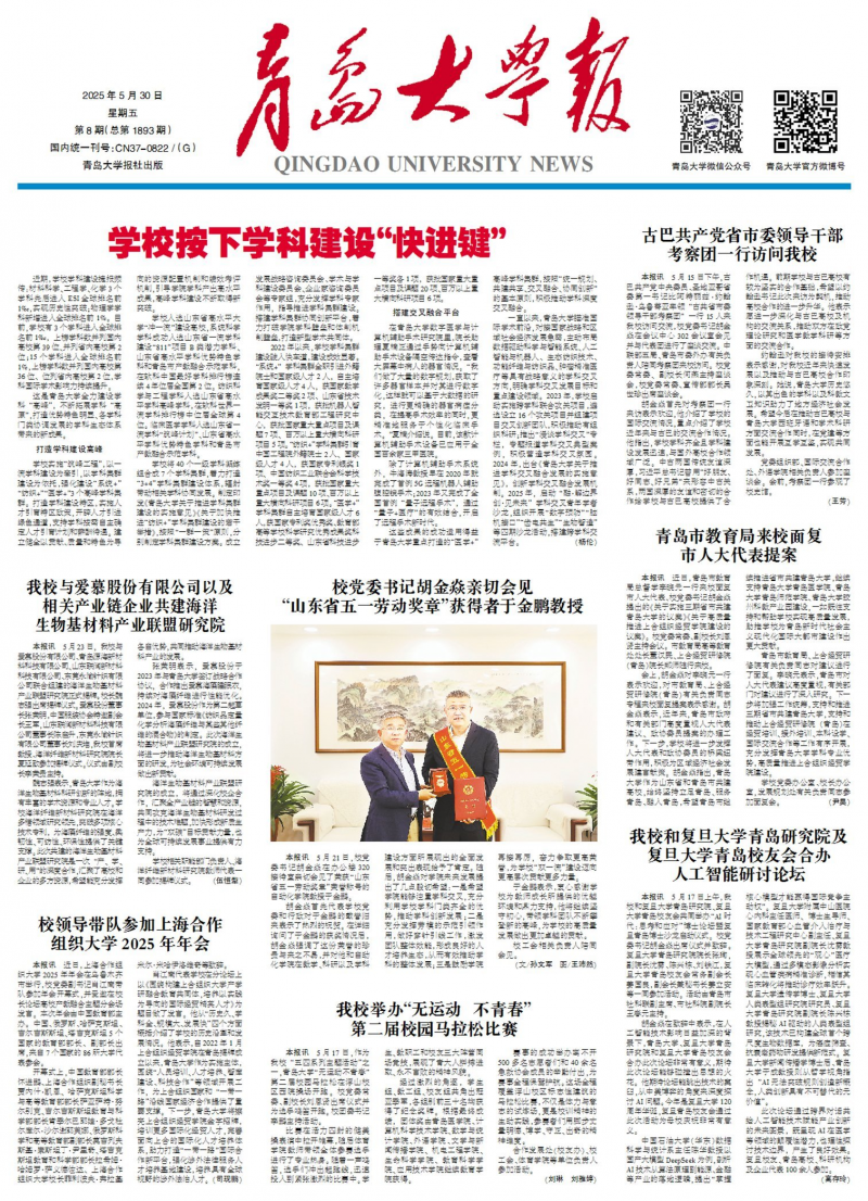 《青岛大学报》