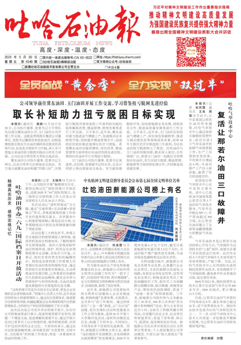 吐哈石油報(bào)